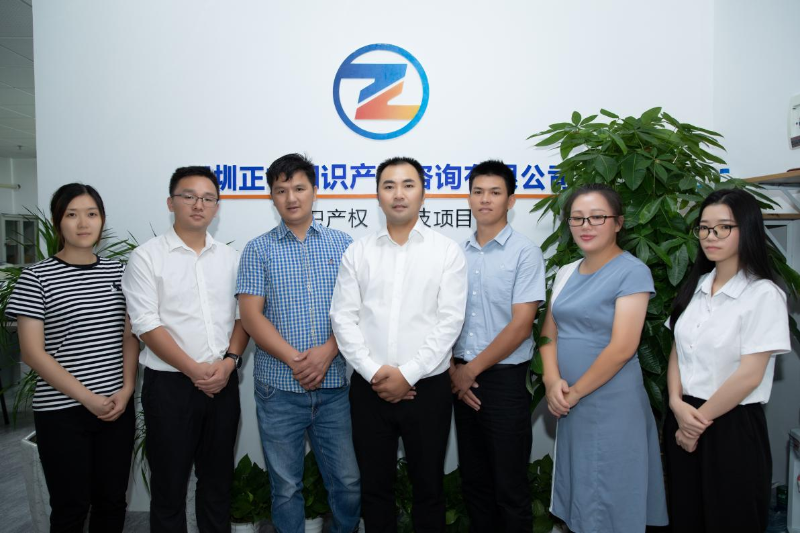 深圳正中知识产权