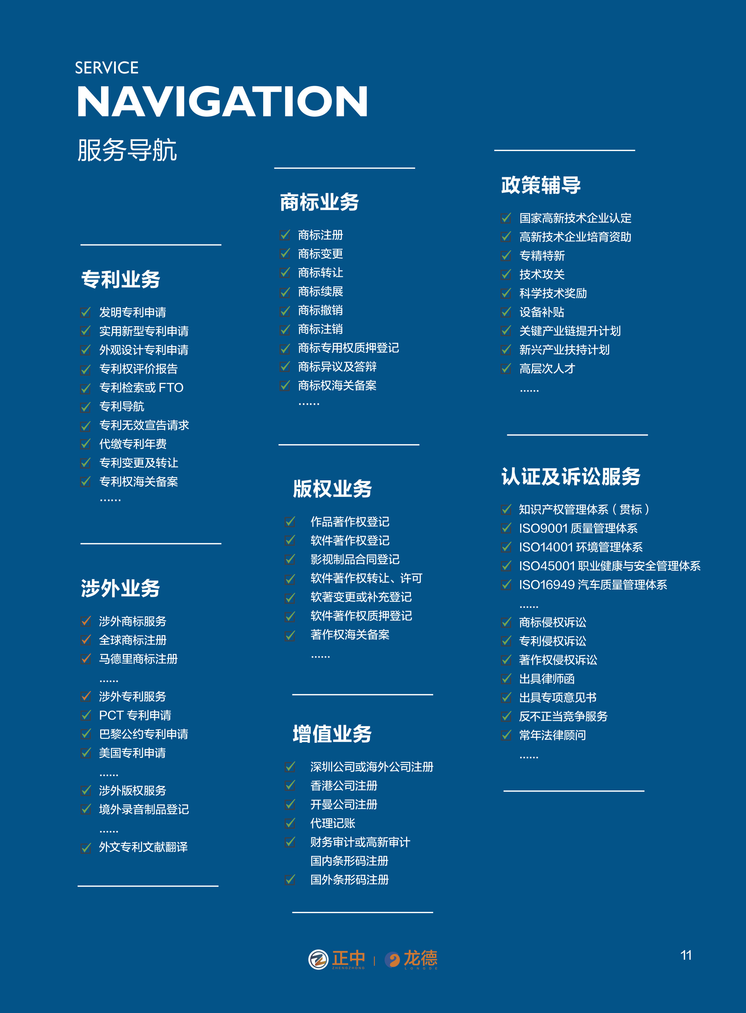 龙德与正中画册-12