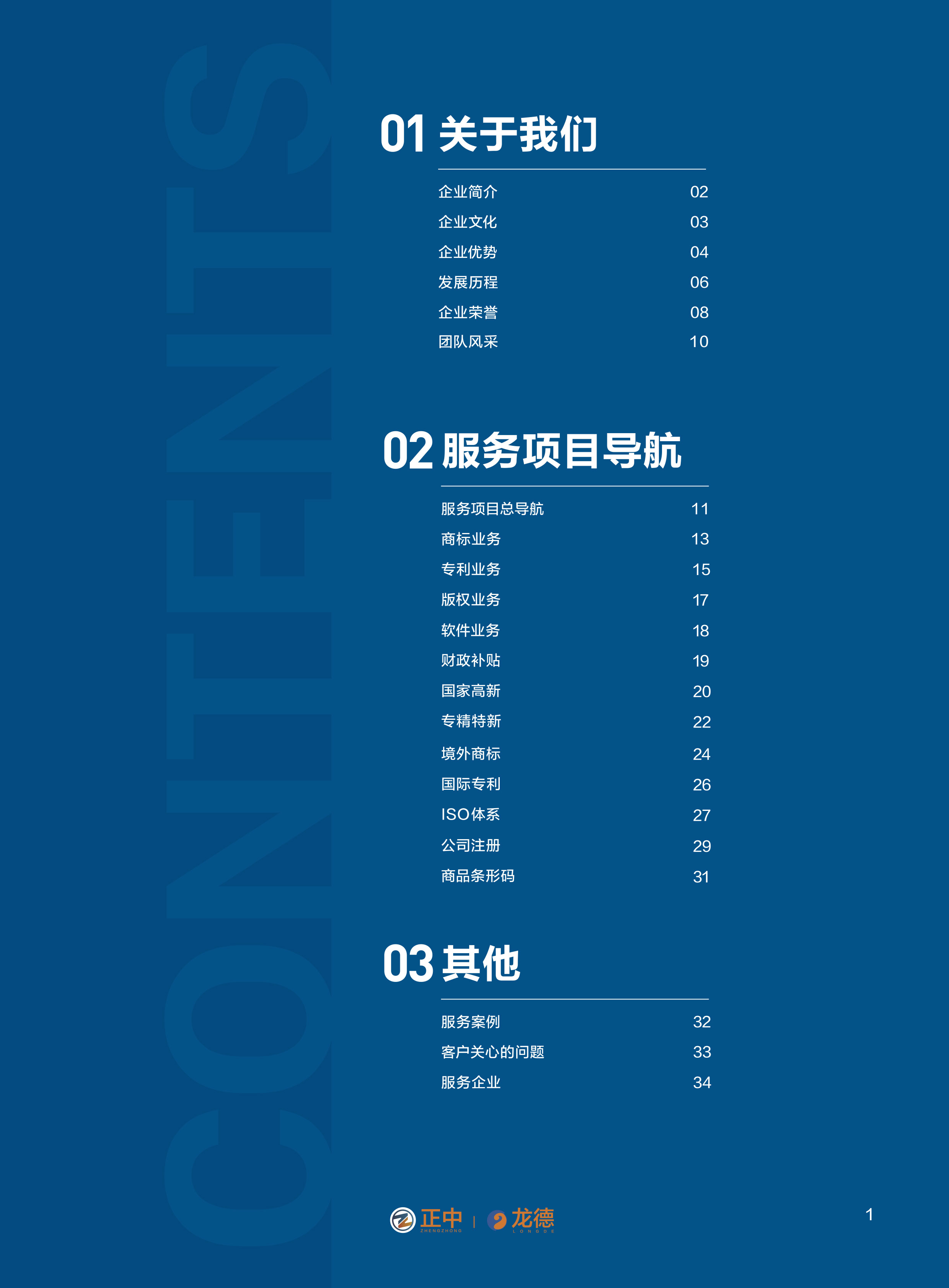 龙德与正中画册-2