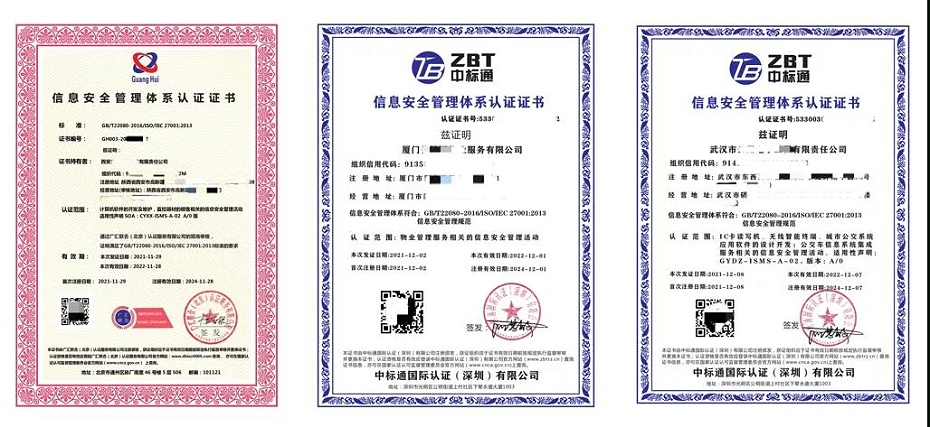 ISO27001信息按全体系证书