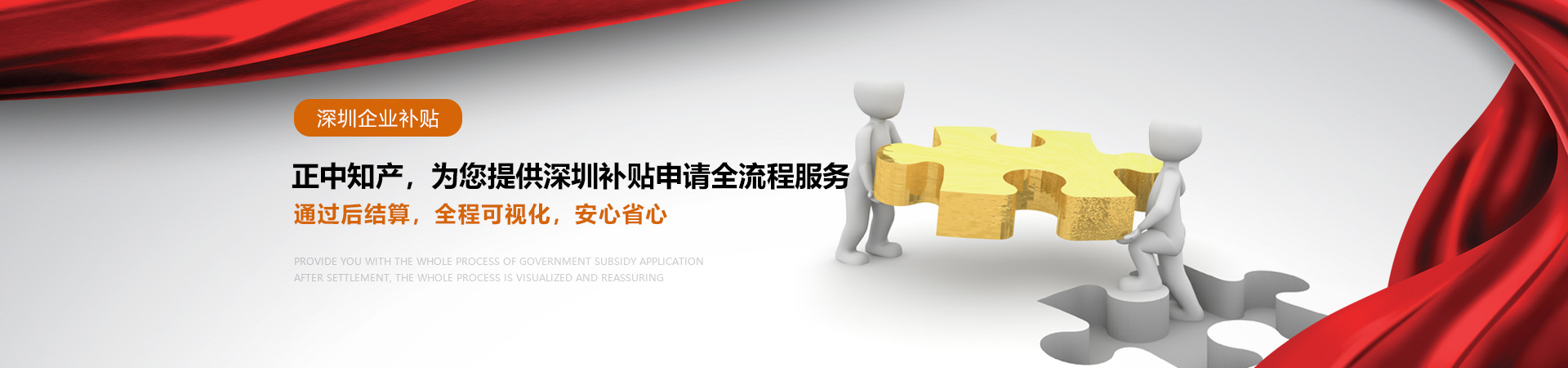 正中知产，为您提供深圳补贴申请全流程服务