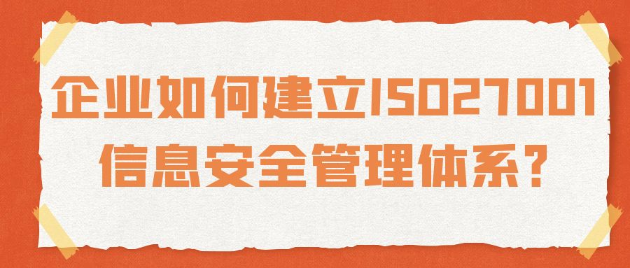 ISO27001安全体系.png