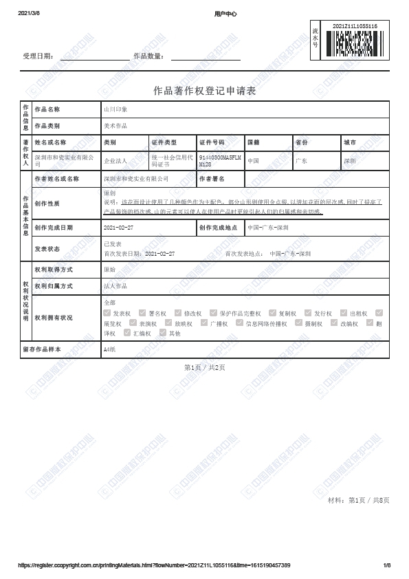 美术作品证书
