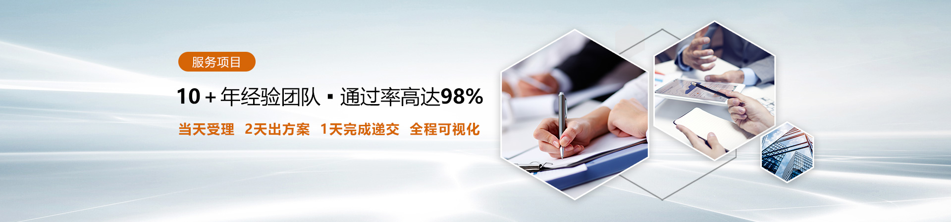 10＋年经验团队 ▪ 通过率高达98% 当天受理  2天出方案  1天完成递交  全程可视化-正中知产