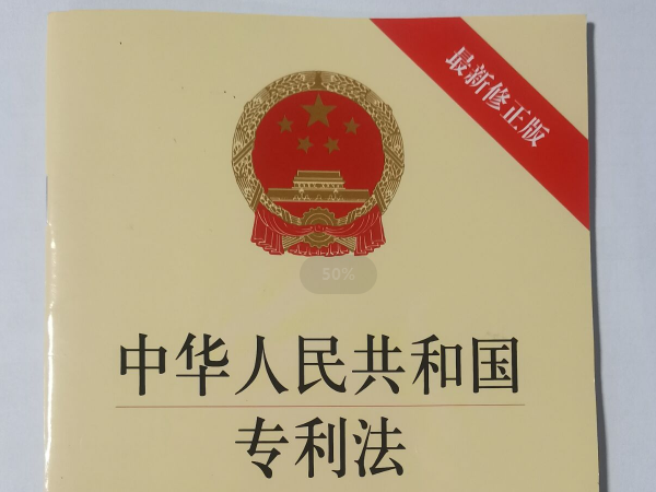 中华人民共和国专利法(2020年修正)